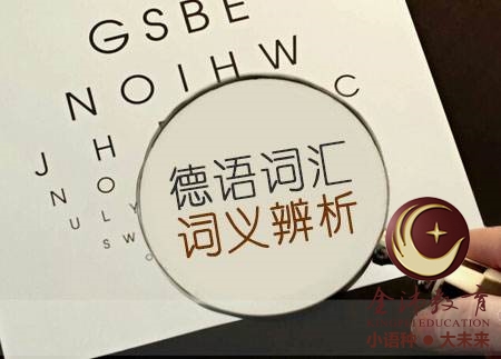 南寧青秀區哪里有德語(yǔ)培訓？